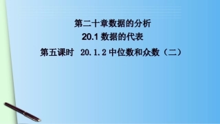 2012中位数和众数(2)