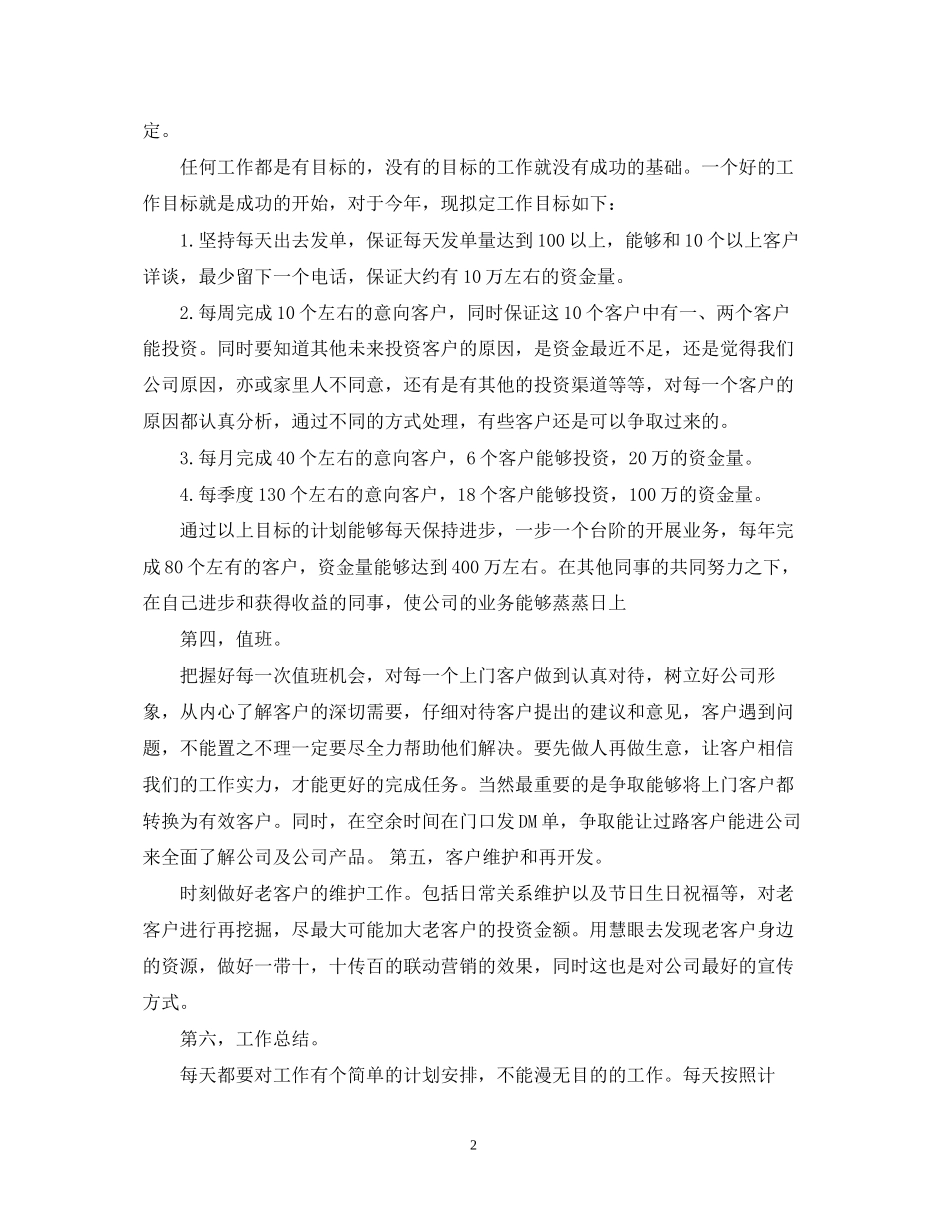 投资工作计划范文_第2页