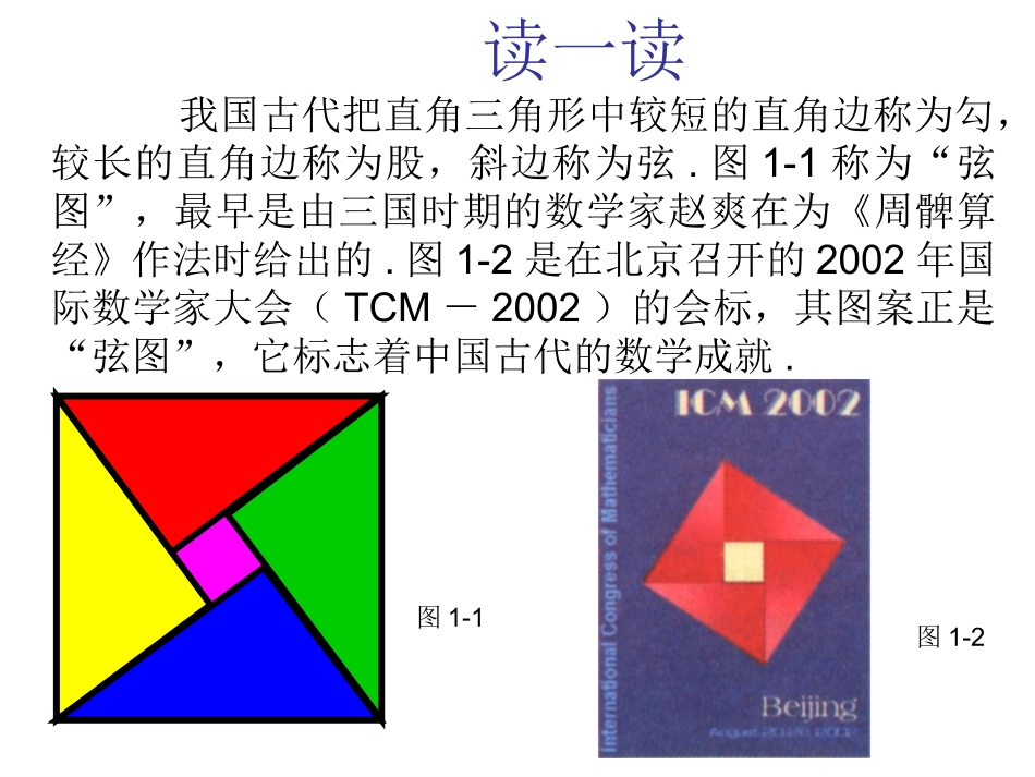 第十七章勾股定理第一课时_第2页