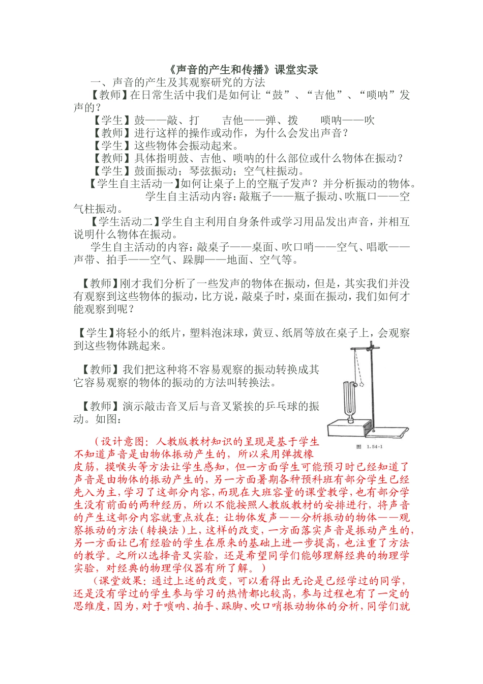 声音的产生和传播_第1页
