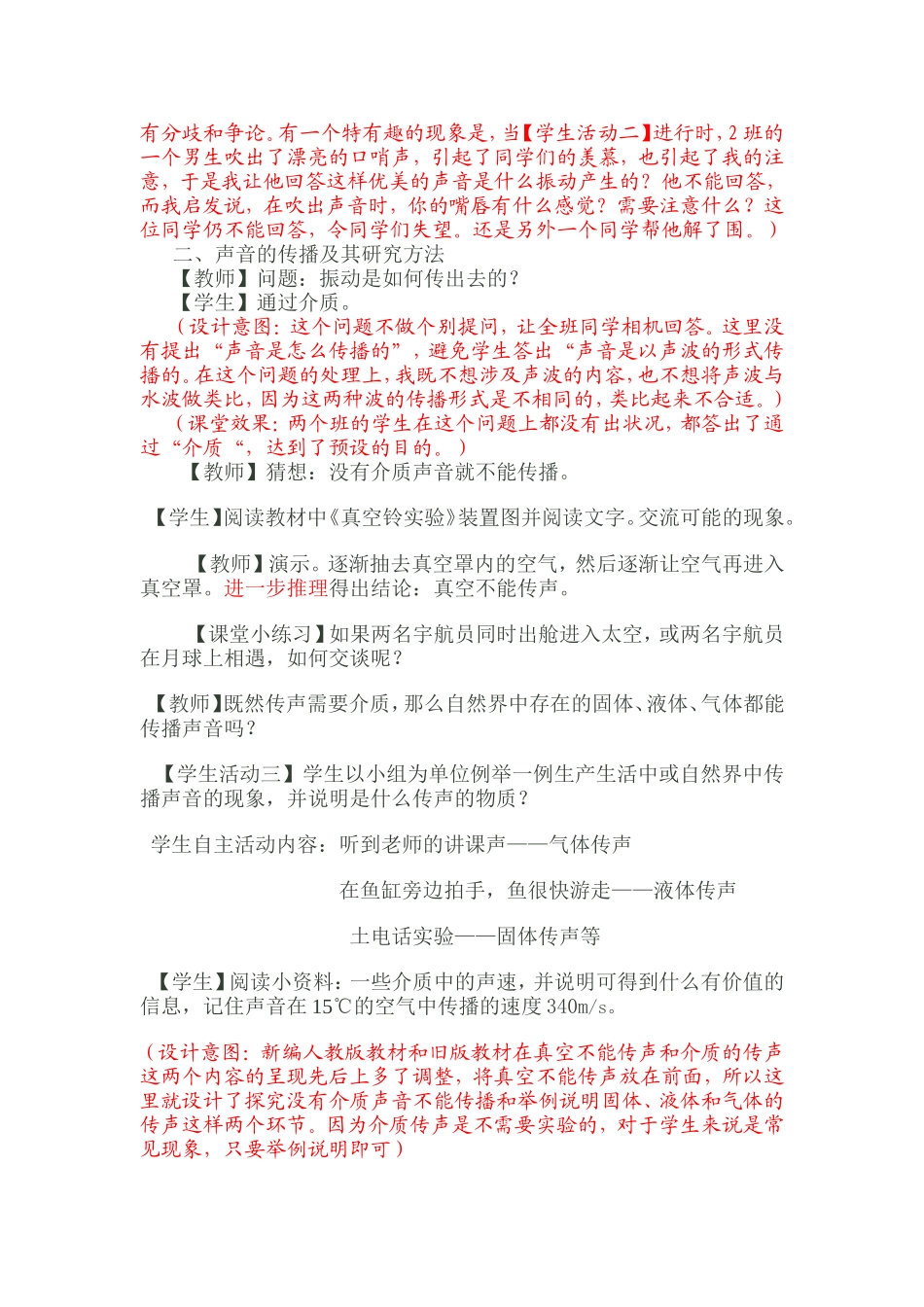 声音的产生和传播_第2页