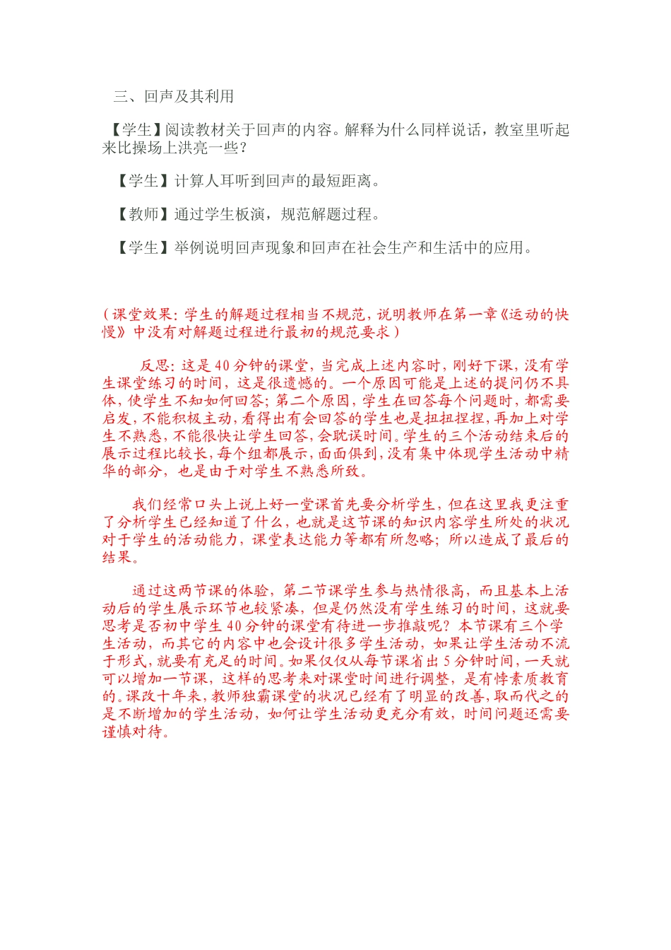 声音的产生和传播_第3页