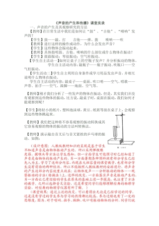声音的产生和传播