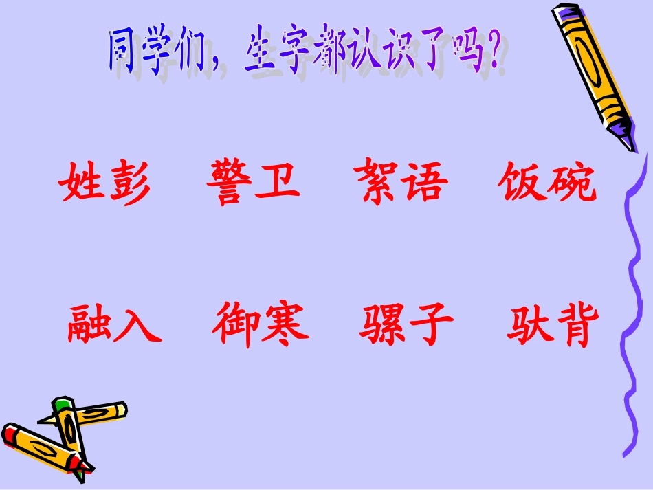 彭德怀和他的大黑骡子 (2)_第2页