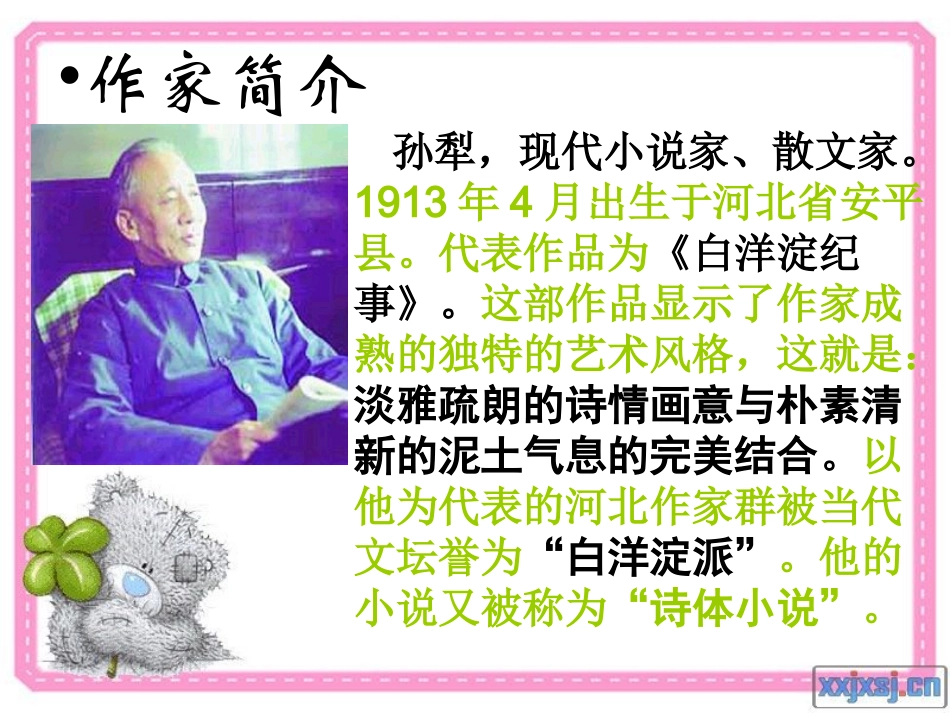 芦花荡 (3)_第2页