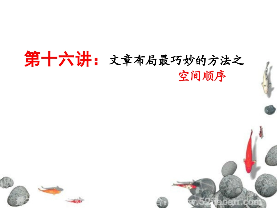 文章布局最巧妙的方法（二）_第1页