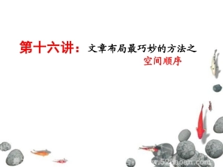 文章布局最巧妙的方法（二）