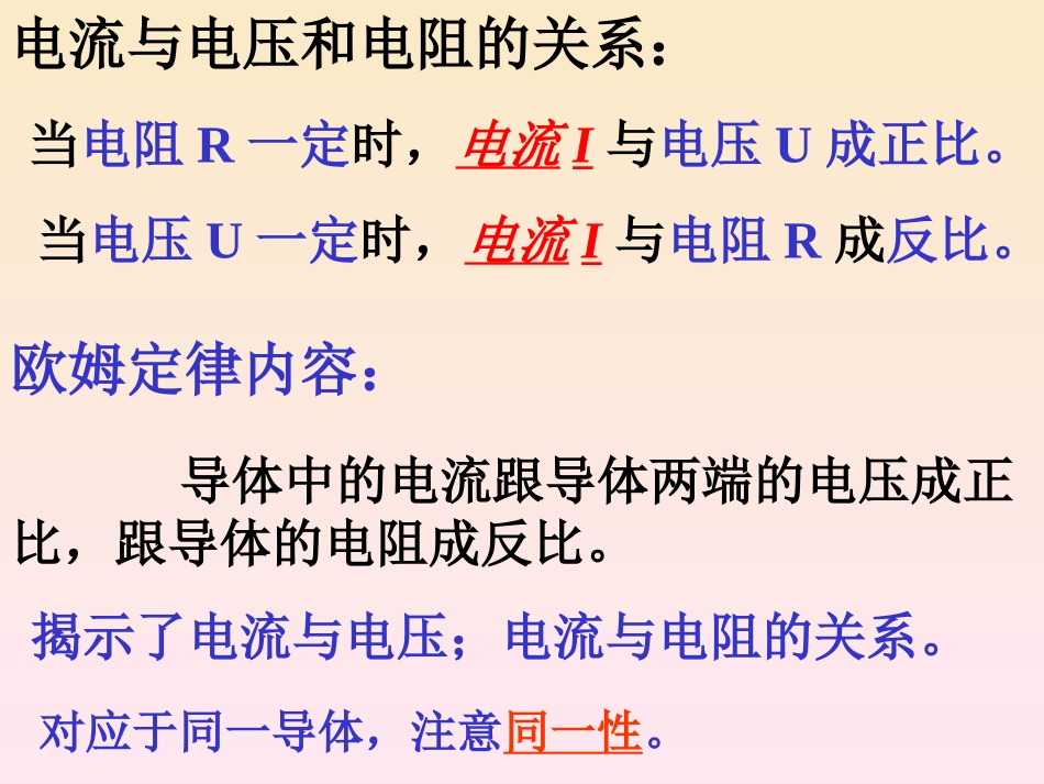《欧姆定律及其应用》_第2页