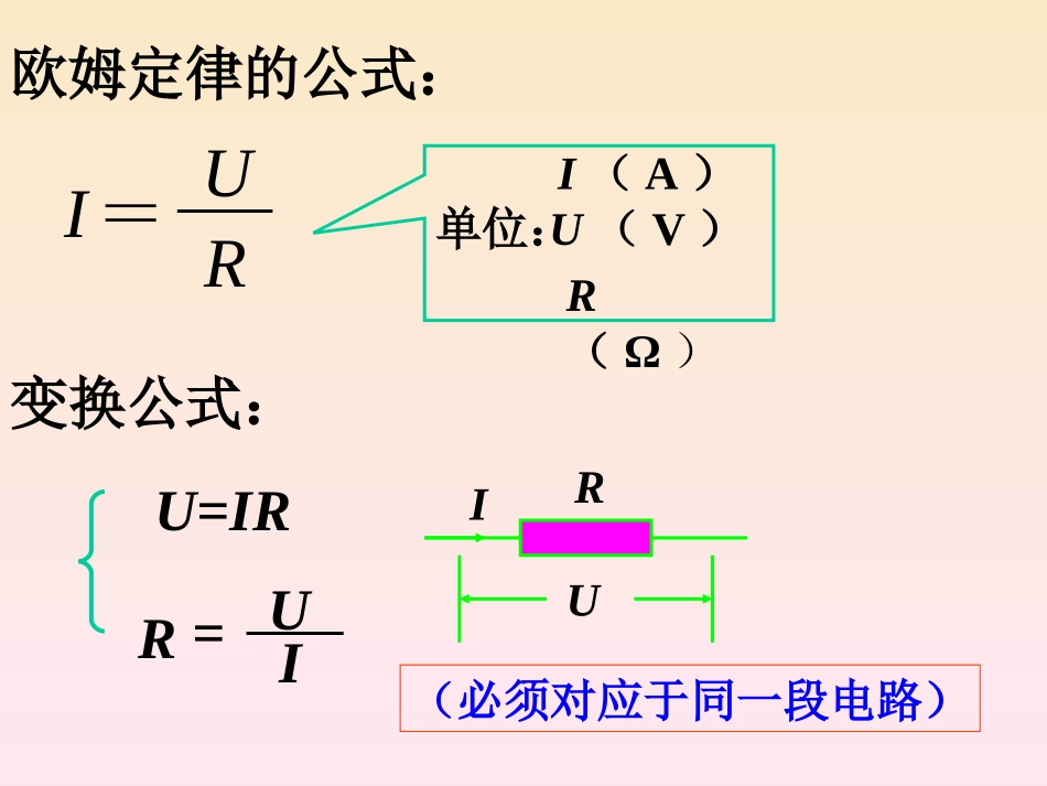 《欧姆定律及其应用》_第3页