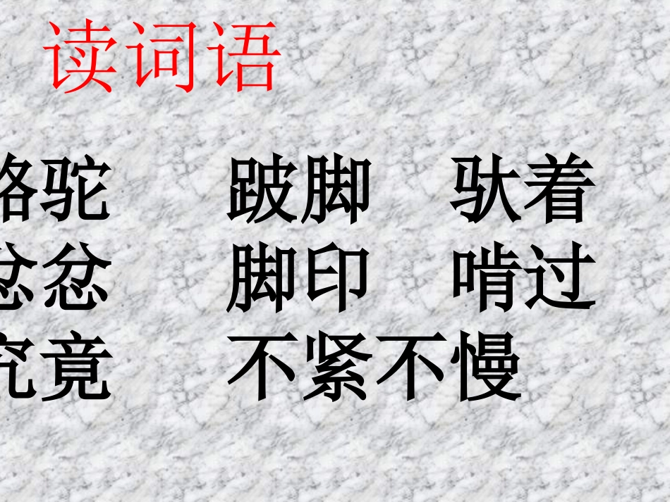 小学三年级上册语文第十六课找骆驼PPT课件3_第3页