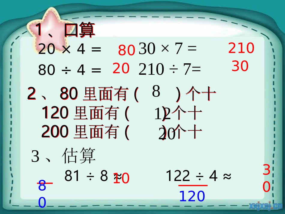 四年级数学上册《口算除法》_第2页