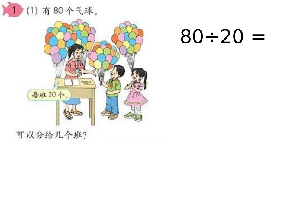 四年级数学上册《口算除法》_第3页