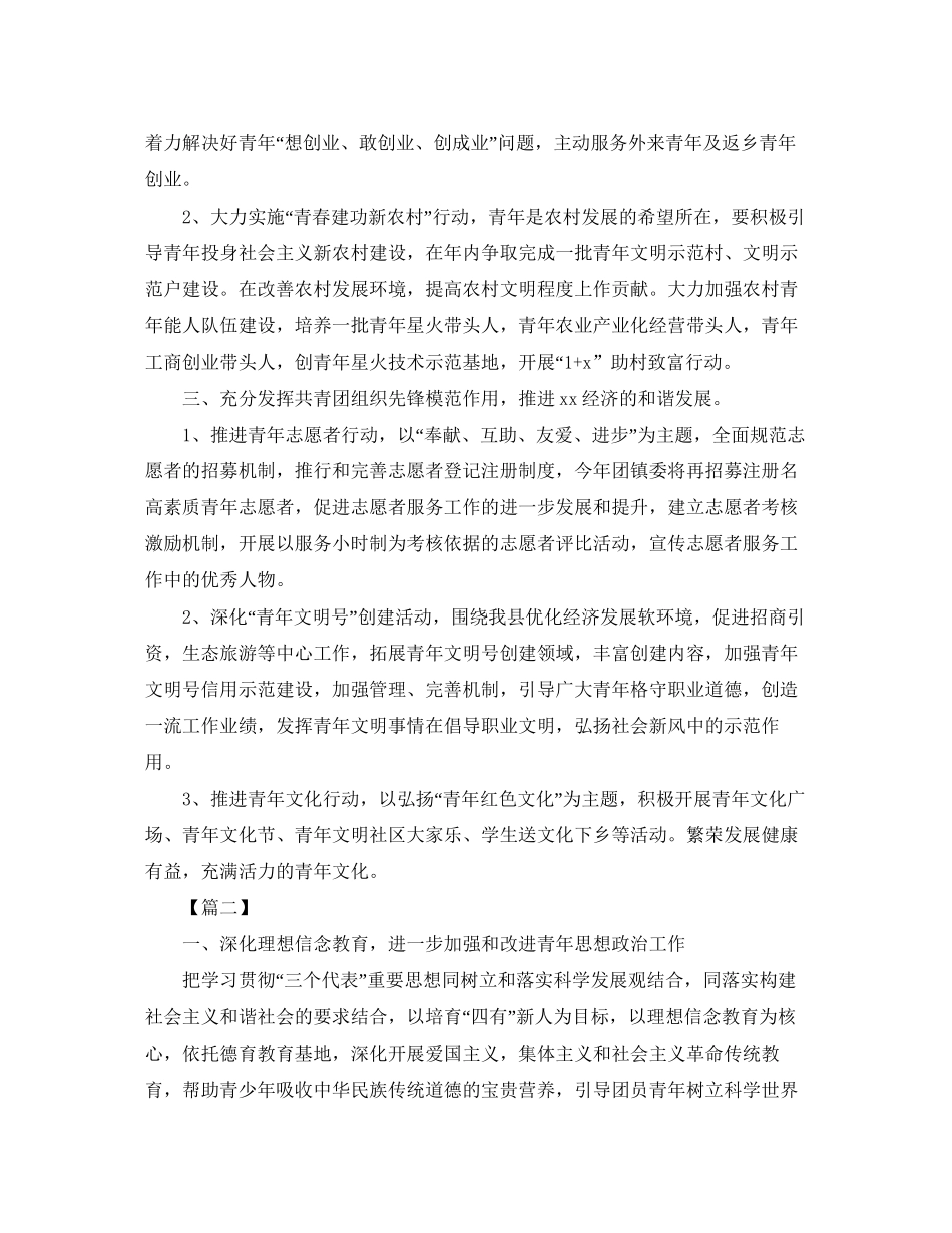乡镇团委工作计划例文_第2页
