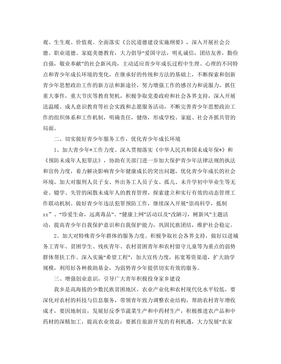 乡镇团委工作计划例文_第3页