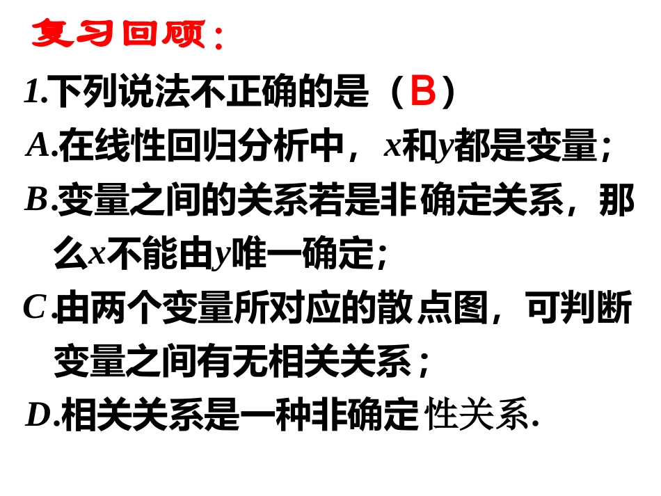 线性回归方程_第2页