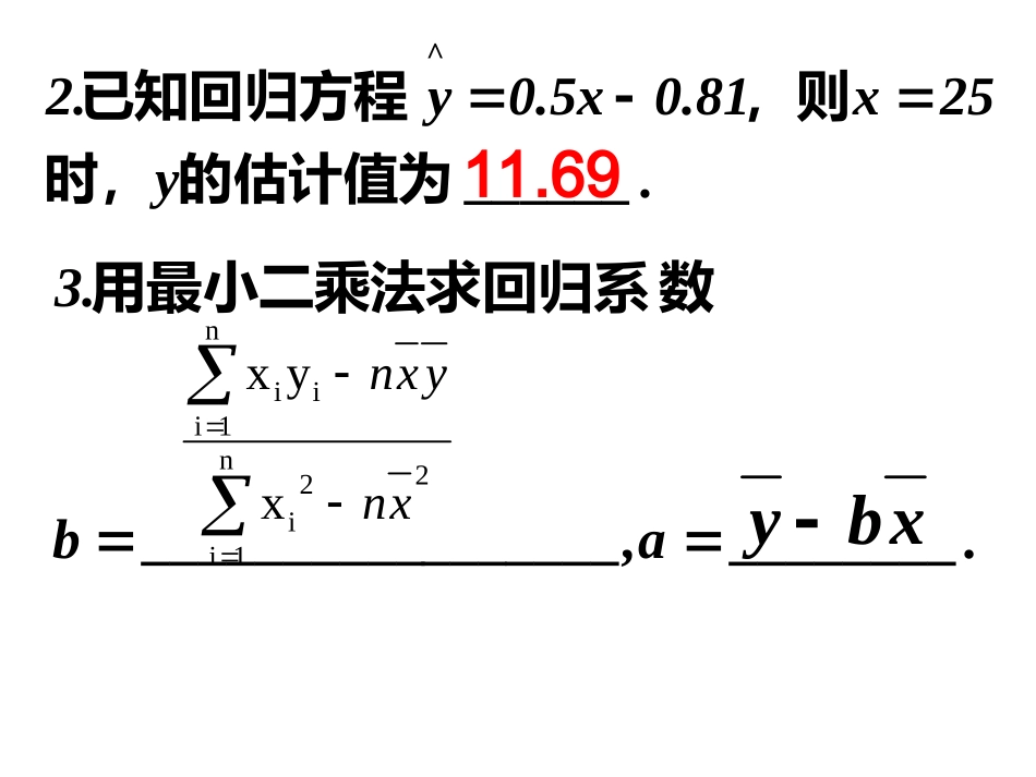 线性回归方程_第3页