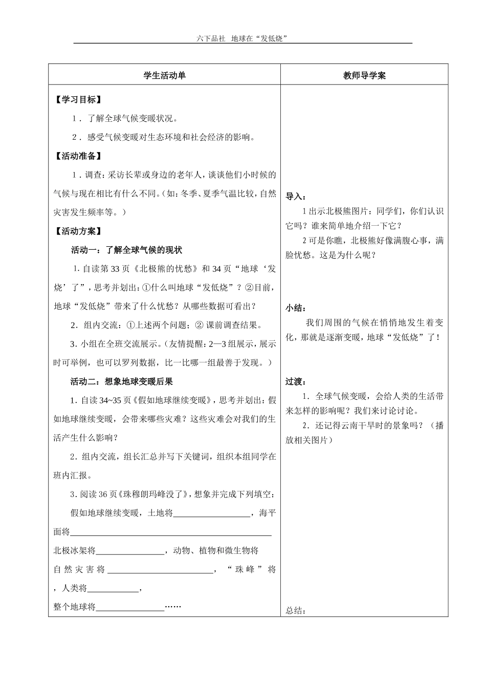 地球在“发低烧”_第2页