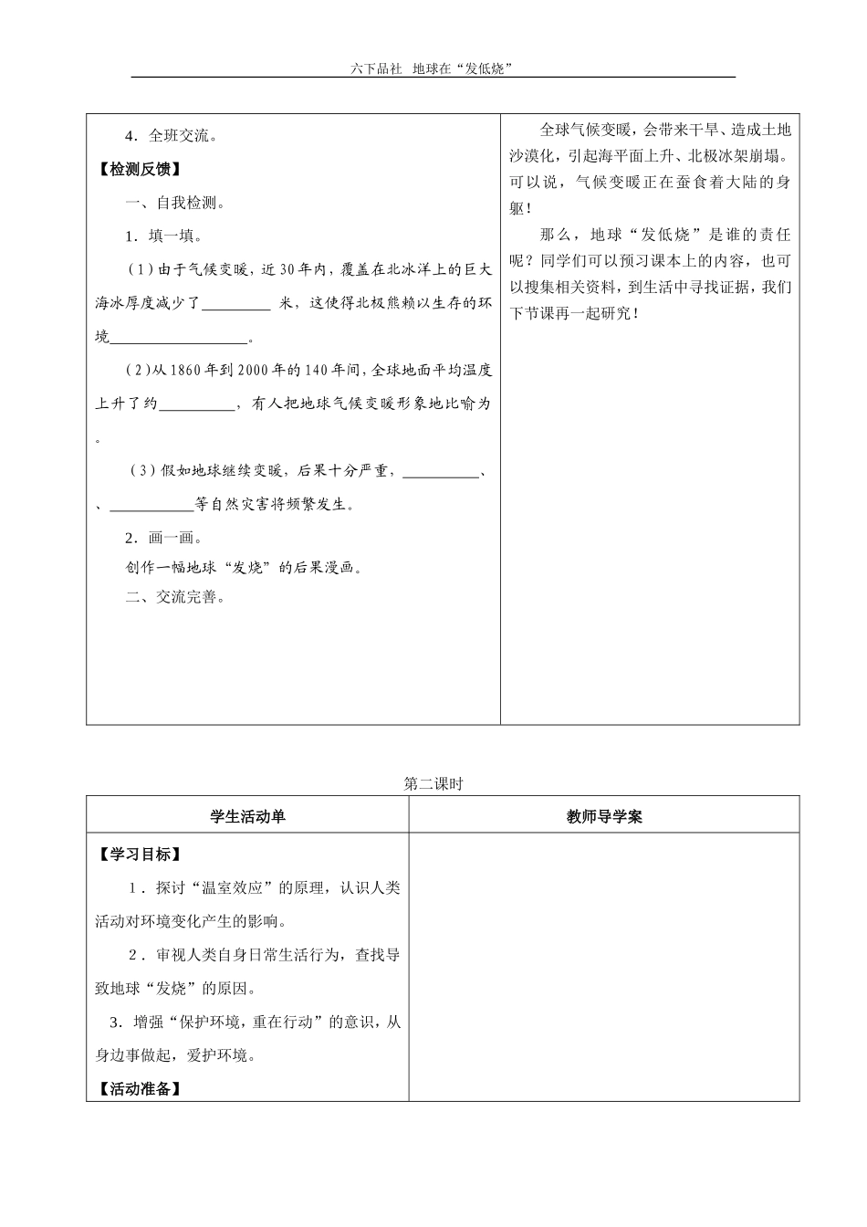地球在“发低烧”_第3页