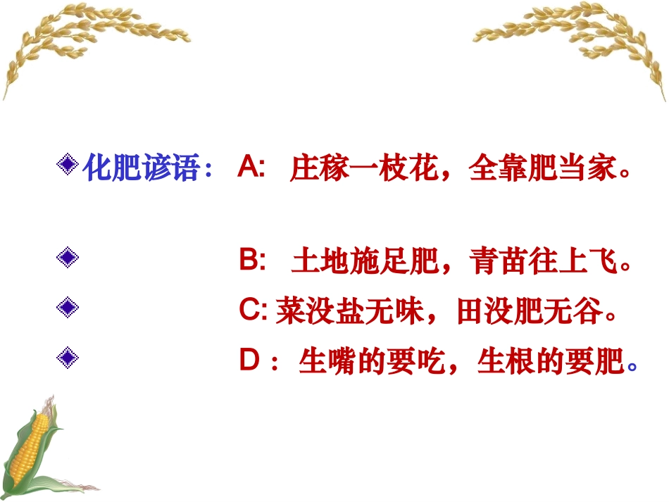 化学肥料集体备课1_第2页