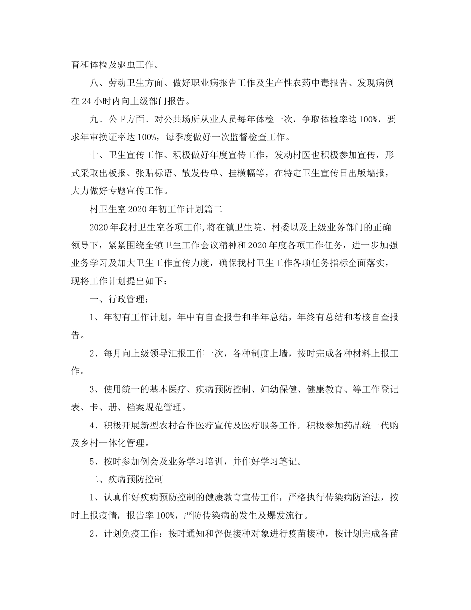 村卫生室年初工作计划_第2页