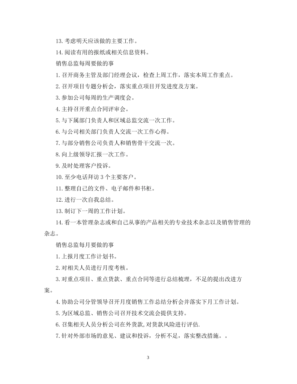 销售总监如何制定销售计划_第3页