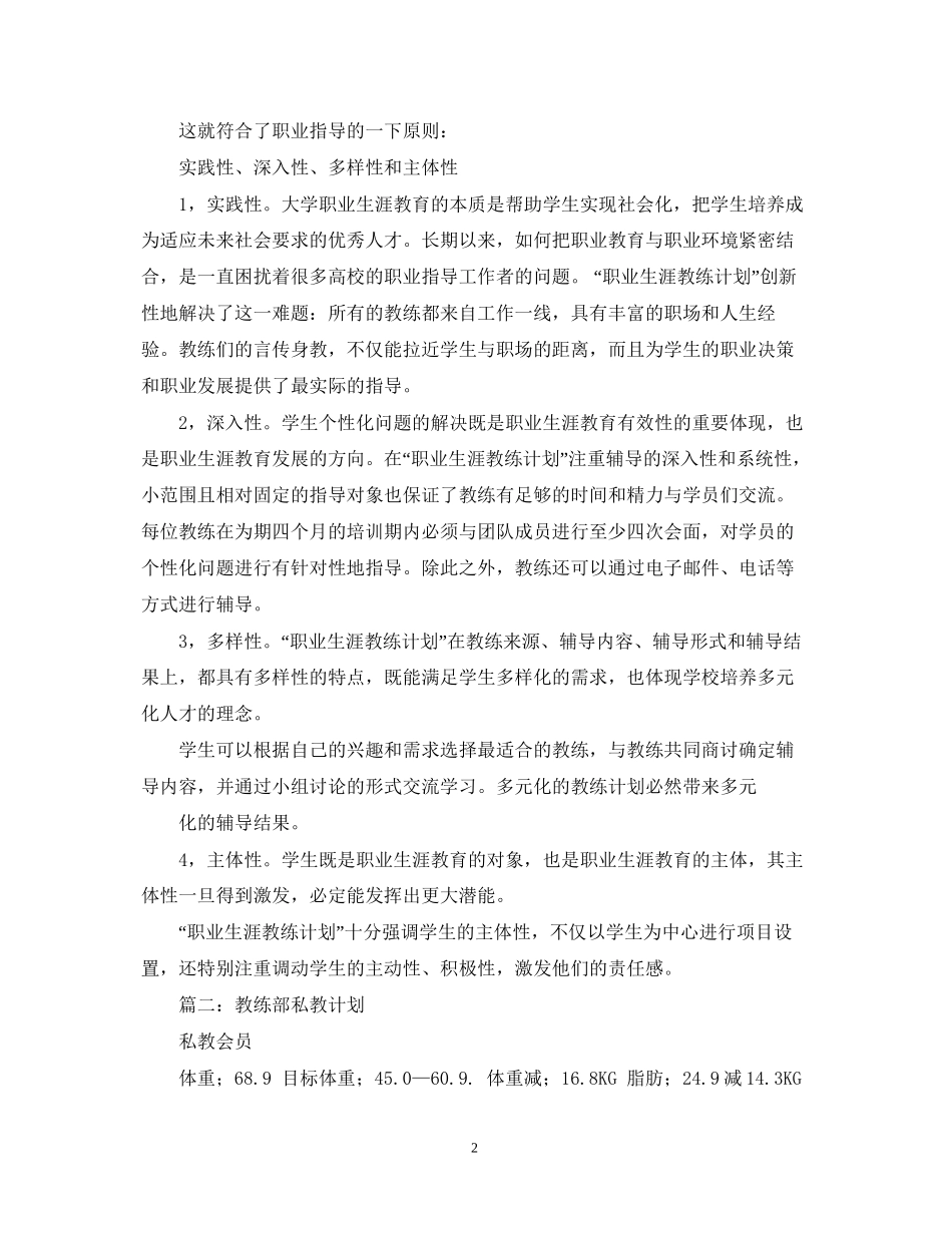 教练生涯计划书范文_第2页