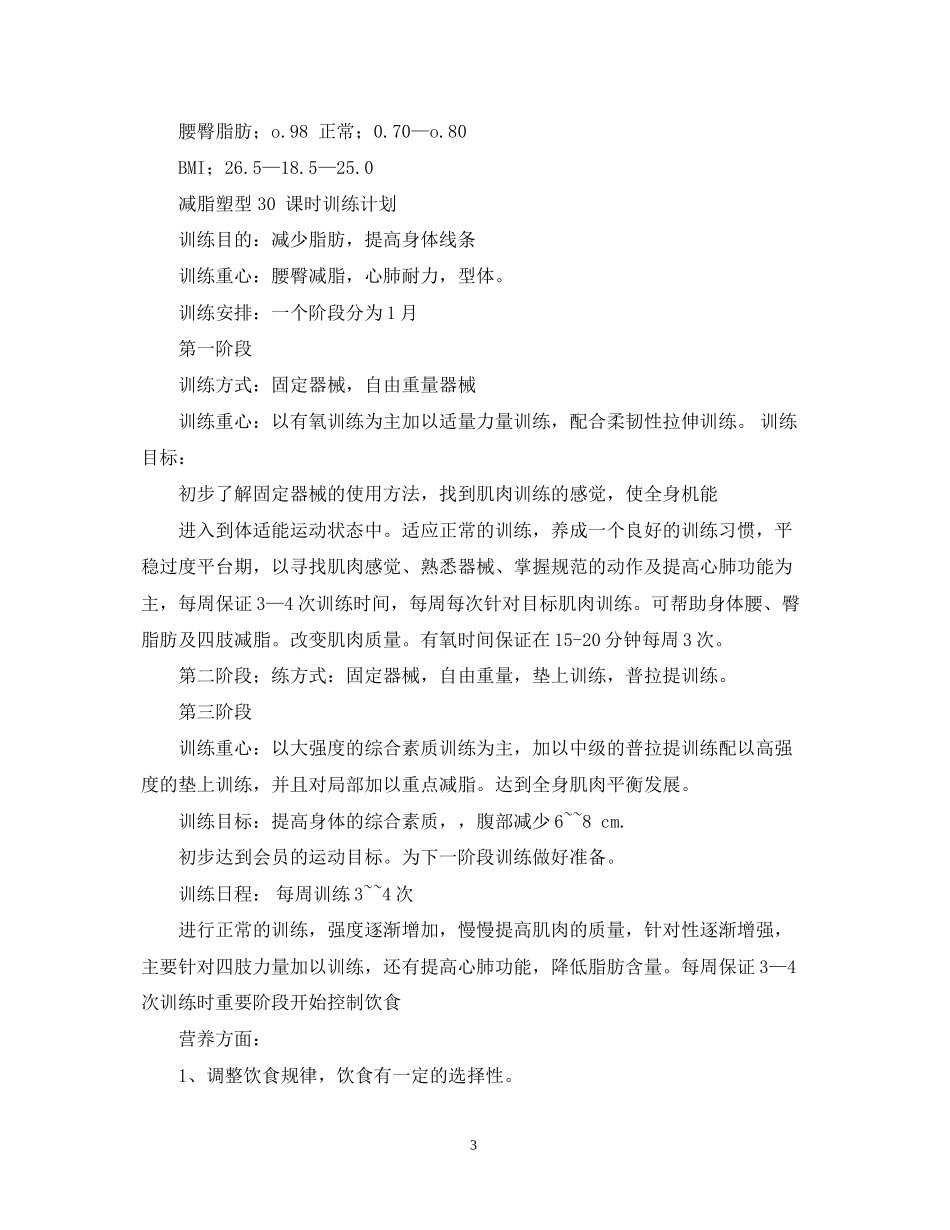 教练生涯计划书范文_第3页