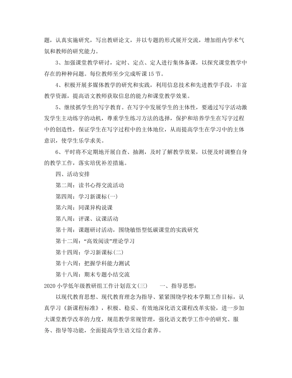 小学低年级教研组工作计划范文_第3页