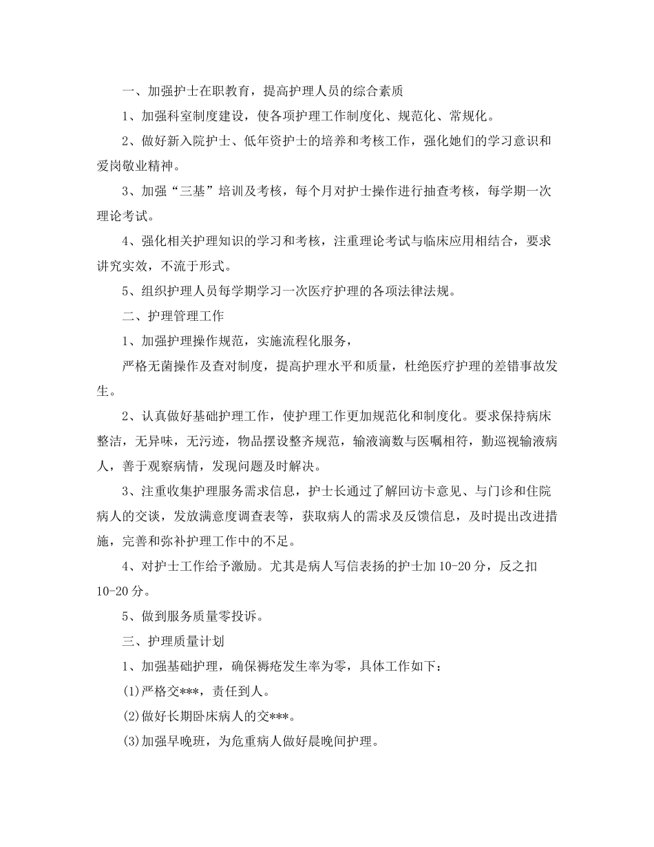2020年门诊护士长工作计划_第2页