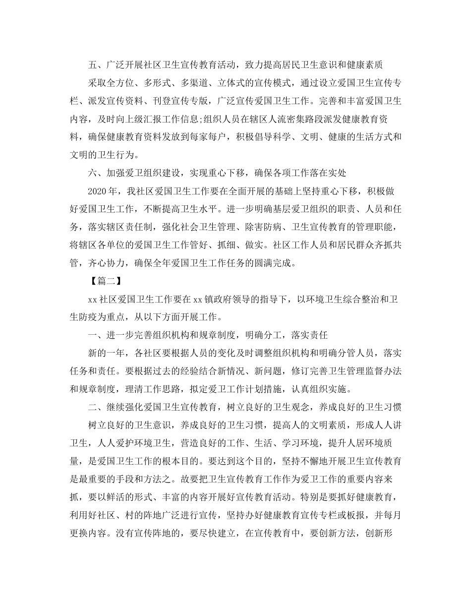 社区爱国卫生工作计划书怎么写_第2页