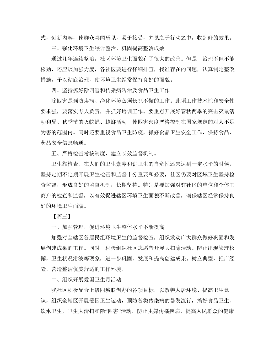 社区爱国卫生工作计划书怎么写_第3页