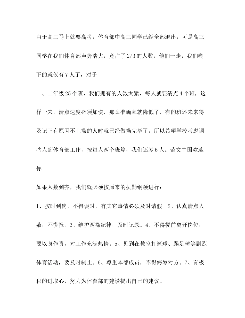 学生会体育部计划体育工作计划2_第2页