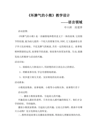 教学设《坏脾气的小熊》教学设计计