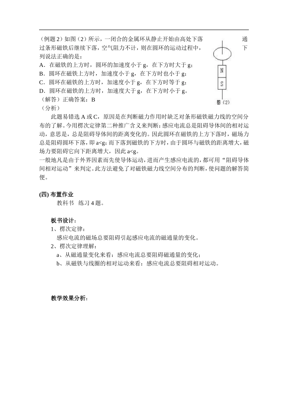 第三节楞次定律_第3页