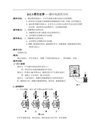 第三节楞次定律