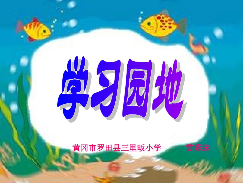 一上语《语文园地三》_第1页