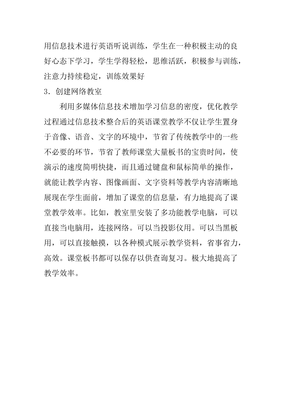 宁乡一中朱颖红培训心得：如何让信息技术走进英语教学课堂_第2页