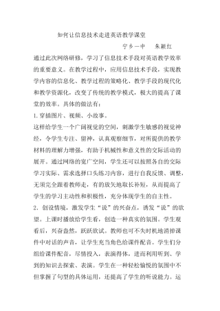 宁乡一中朱颖红培训心得：如何让信息技术走进英语教学课堂