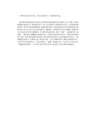 数学语言运用生活化，从生活经验入手，调动课堂气氛。