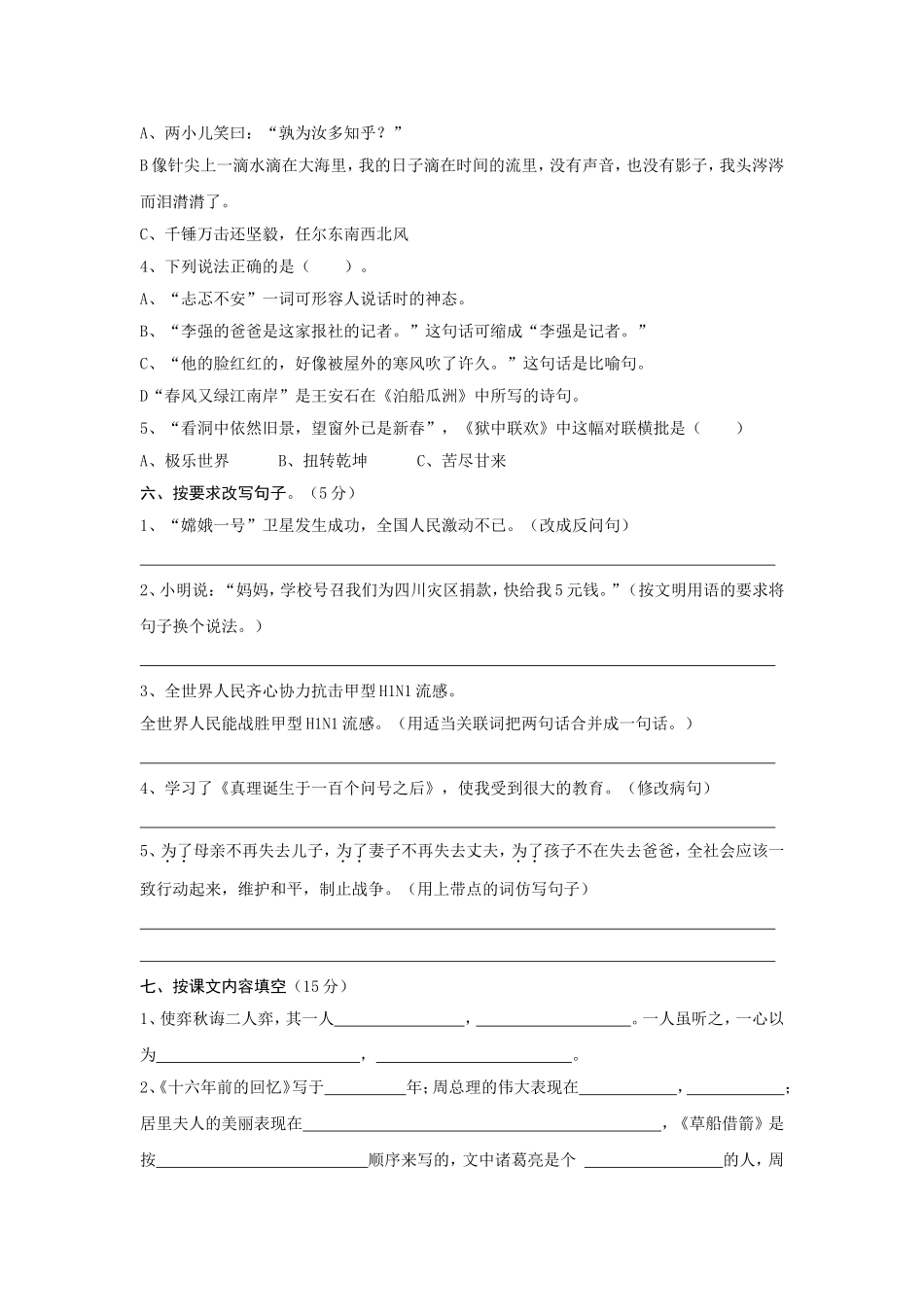 人教版六年级语文升学模拟试题2_第2页