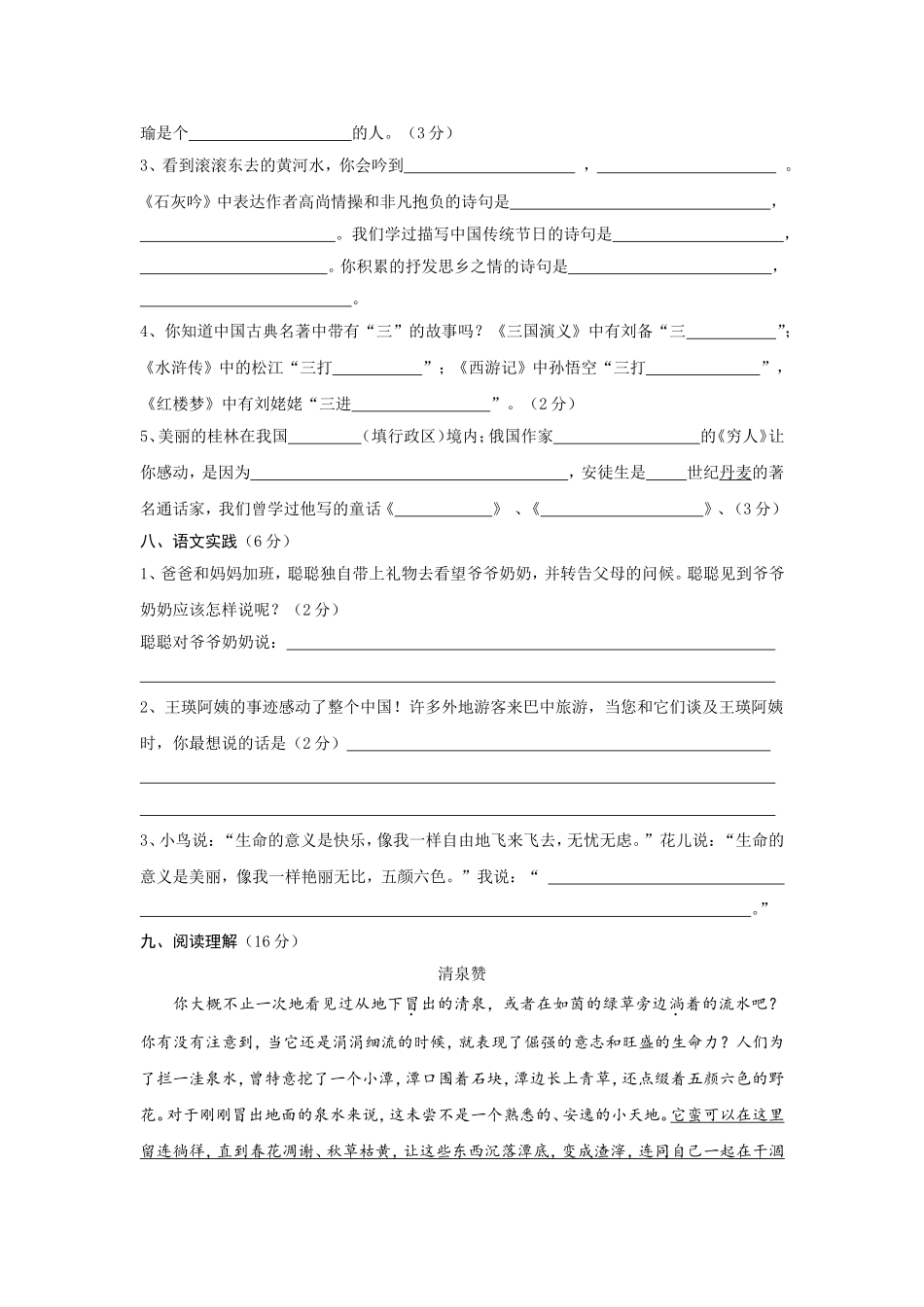 人教版六年级语文升学模拟试题2_第3页