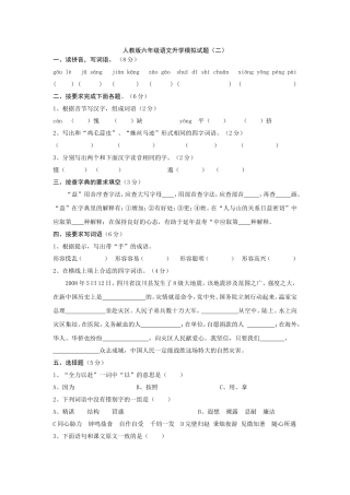 人教版六年级语文升学模拟试题2