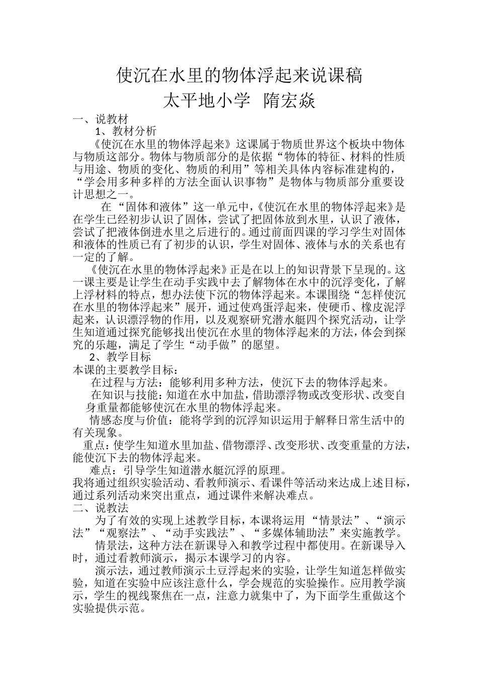 使沉在水里的物体浮起来说课稿_第1页