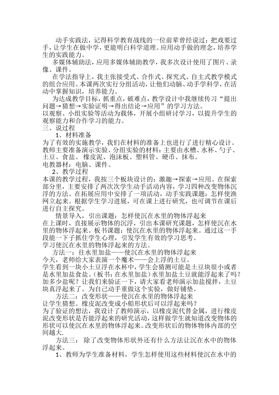 使沉在水里的物体浮起来说课稿_第2页