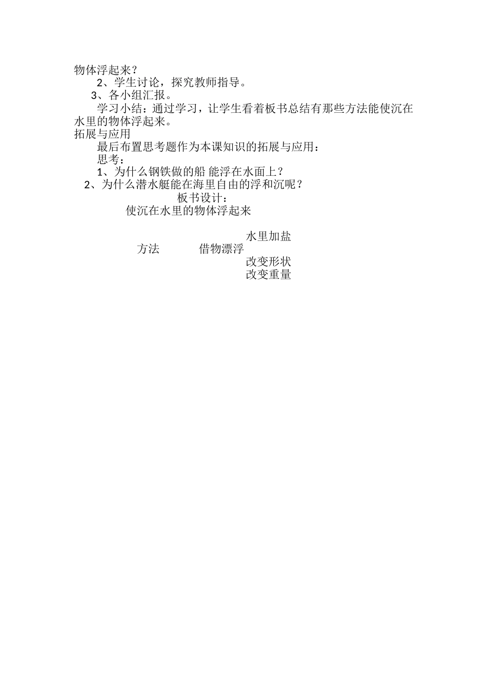 使沉在水里的物体浮起来说课稿_第3页