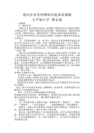 使沉在水里的物体浮起来说课稿