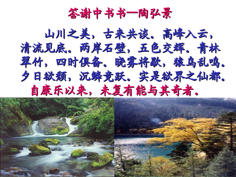 与朱元思书精选_第2页