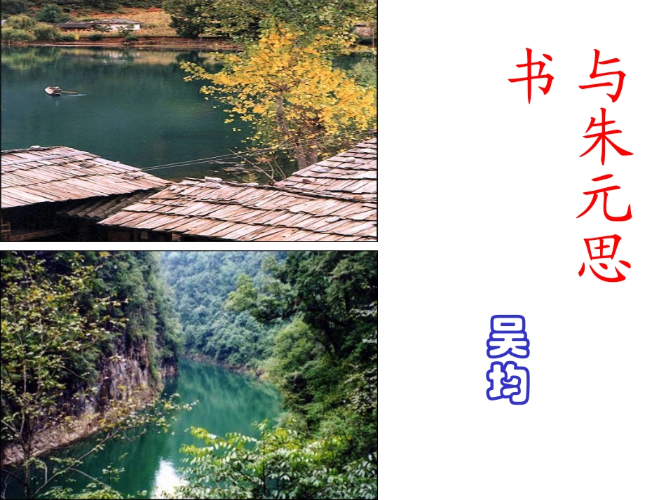 与朱元思书精选_第3页