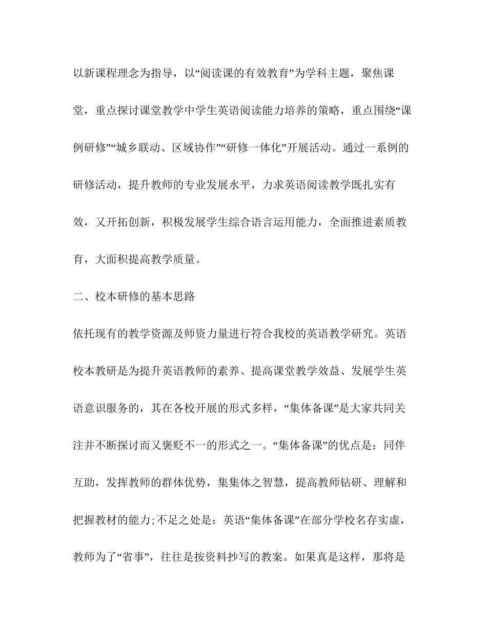 初中英语个人校本研修计划_第2页