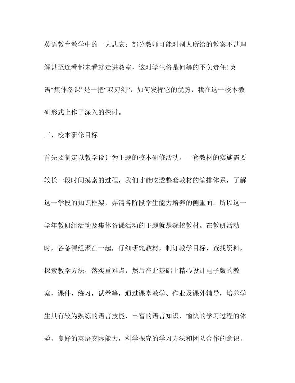 初中英语个人校本研修计划_第3页